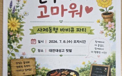 공동체 활동(사제동행 바비큐파티)