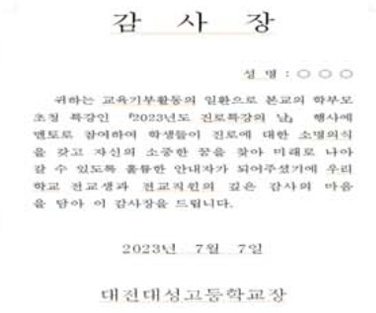 학부모 동문 초청 진로특강 3