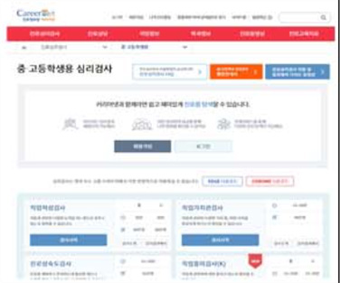 진로심리검사 1