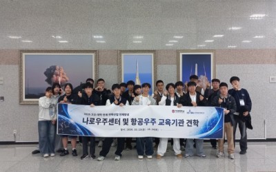 고교-대학 연계 우주항공 전략사업 [나로우주센…